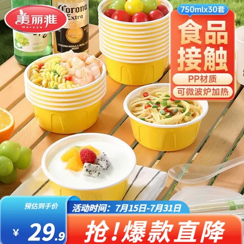 美丽雅一次性饭盒食品级带盖 快餐外卖打包厚彩圆碗 圆形厚彩碗 黄色-30套-750ml