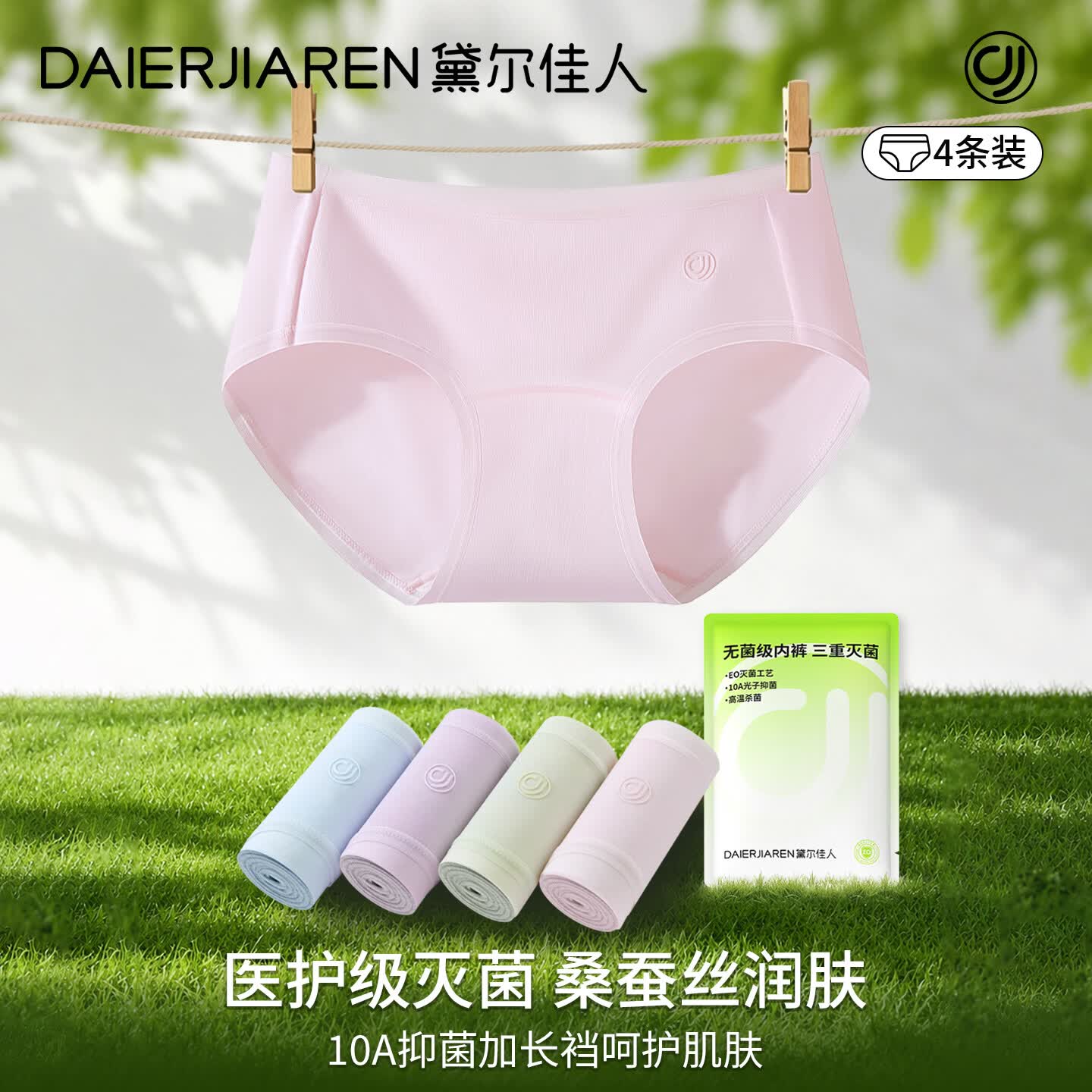 黛尔佳人【首穿免洗】内裤女A类加长蚕丝裆中腰纯棉舒适少女三角裤26新款 天空蓝+浅桃粉+香芋紫+嫩芽绿 2XL 【推荐140-160斤】