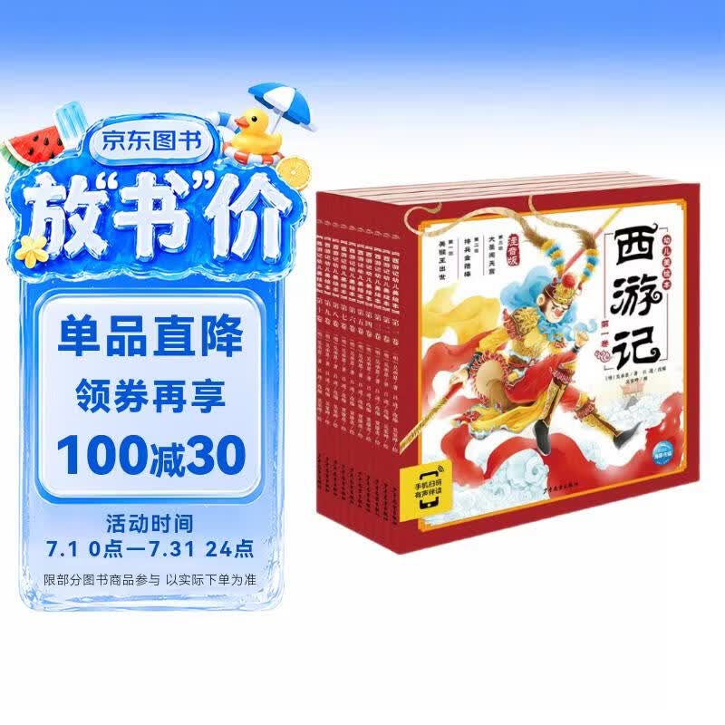 点读版西游记幼儿美绘本套装全10册 西游记儿童绘本3-6岁幼小衔接彩绘大字注音版有声读物中国四大名著睡前故事书籍连环画课外阅读书籍支持小猴皮皮点读笔 早教发声书 点读书