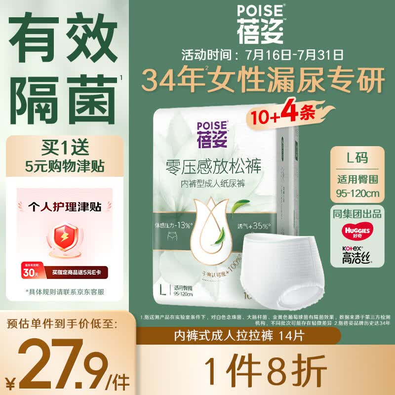 蓓姿成人拉拉裤L14片尿不湿女性产后尿垫漏尿护垫净味老人纸尿裤