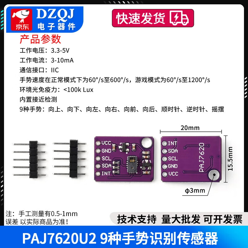DZQJ PAJ7620U2手势识别传感器模块 内置9种手势识别/IIC接口/智能识别 PAJ7620U2 9种手势识别传感器未焊针