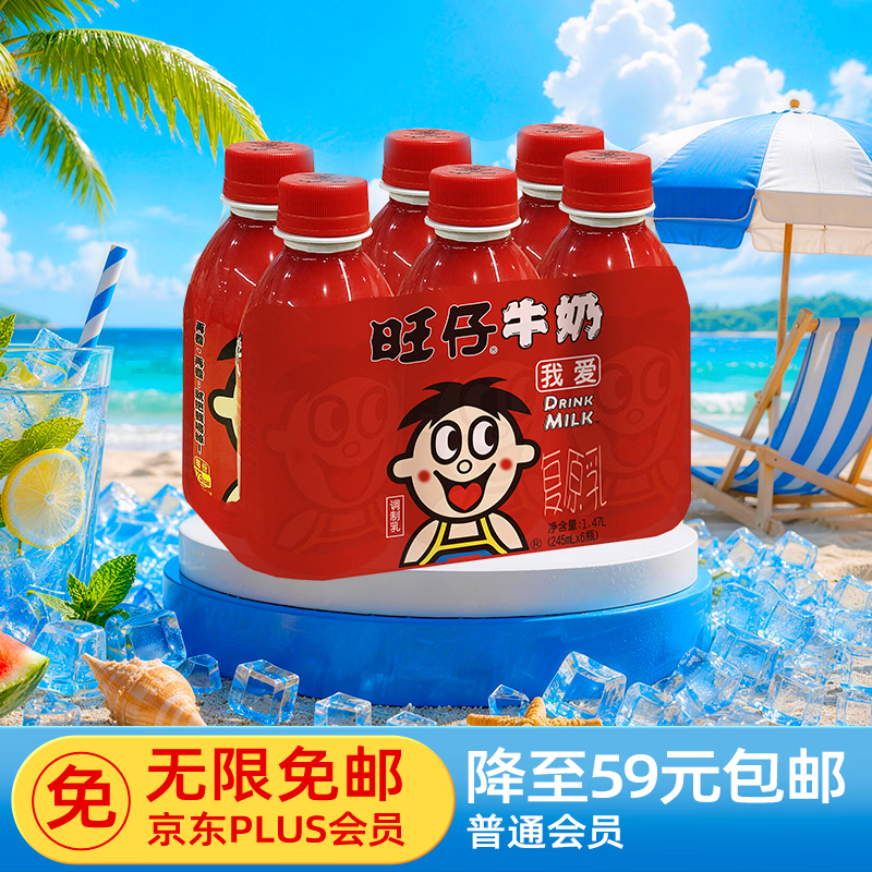 旺旺旺仔牛奶245ml*6瓶 原味儿童早餐奶 