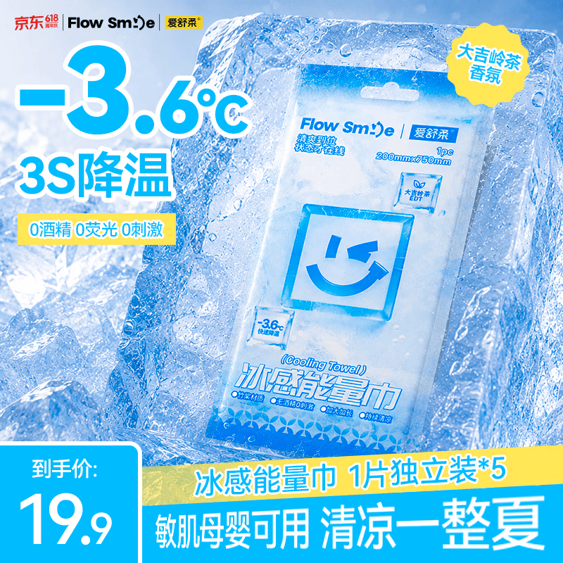 爱舒柔冰感毛巾降温凉感湿巾夏季防暑冰巾户外运动独立包装母婴用毛巾 【5片】超大可挂脖 户外防暑降温