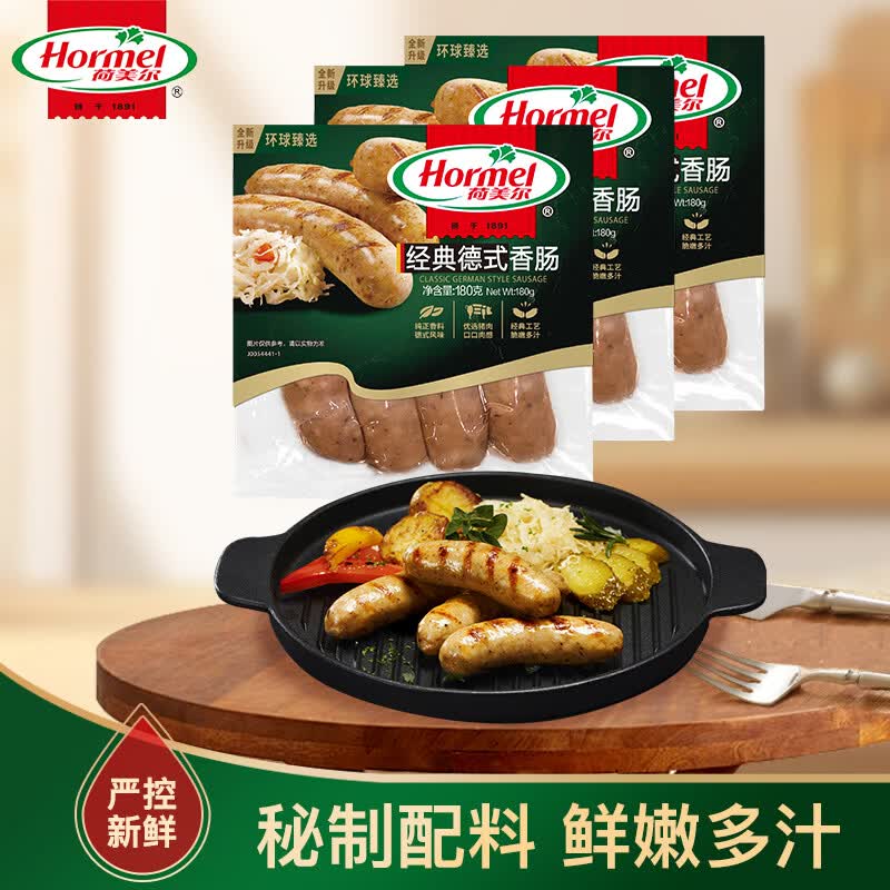 荷美尔（Hormel）经典德式香肠180g/袋*3 冷冻烤肠 热狗肠 早餐烧烤空气炸锅食材