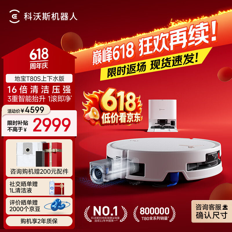 科沃斯T80S扫地机器人扫拖洗烘一体自清洗自动集尘热水洗拖布滚筒活水洗地机器人上下水版