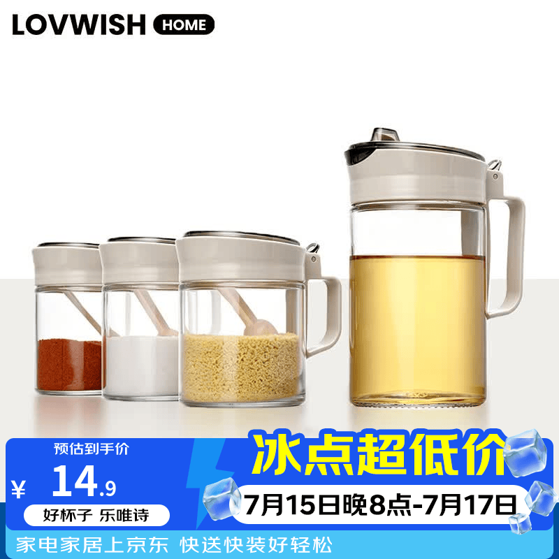 LOVWISH玻璃调料罐家用佐料盒调料收纳盒家用厨房调味瓶调料瓶酱油醋套装 乐镜油壶调味罐四件套装