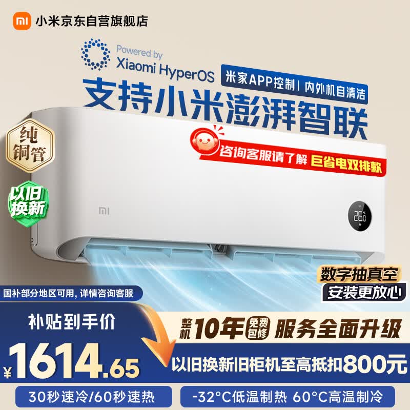 小米巅峰24h  巨省电 1.5匹挂机 一级能效 外机单排铜管 KFR-35GW/N1A1【整机免费十年包修】