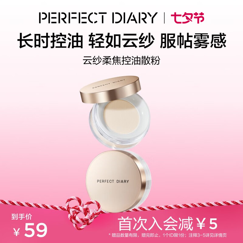 完美日记云纱柔焦控油散粉01透明色7g定妆控油防水生日礼物送女友