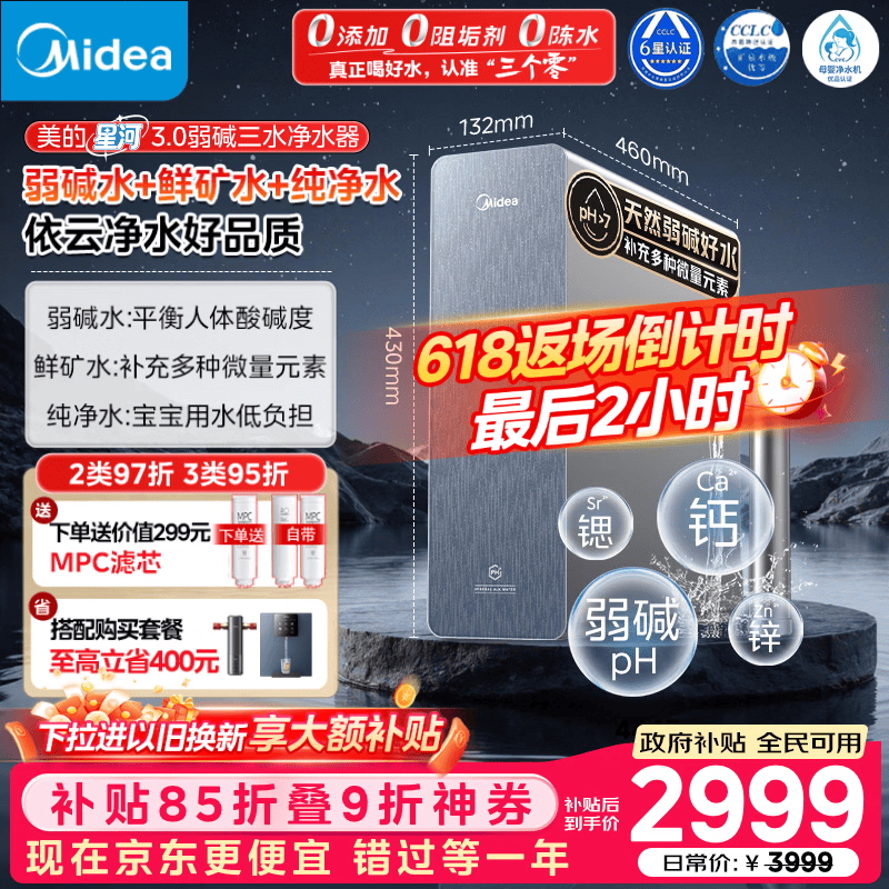 美的（Midea）家用净水机星河3.0弱碱净水器三水直饮矿物质1200G 0阻垢剂 杀菌反渗透厨下式净饮机pro升级款系列