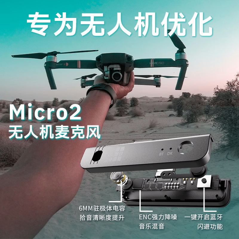 LE MICTECH麦克风Micro 2适用大疆无人机直播智能降噪麦克风收音RC RC2 RC pro 屏控遥控器直播迷你免充电 Micro 2【二代支持伴奏】无人机降噪麦克风