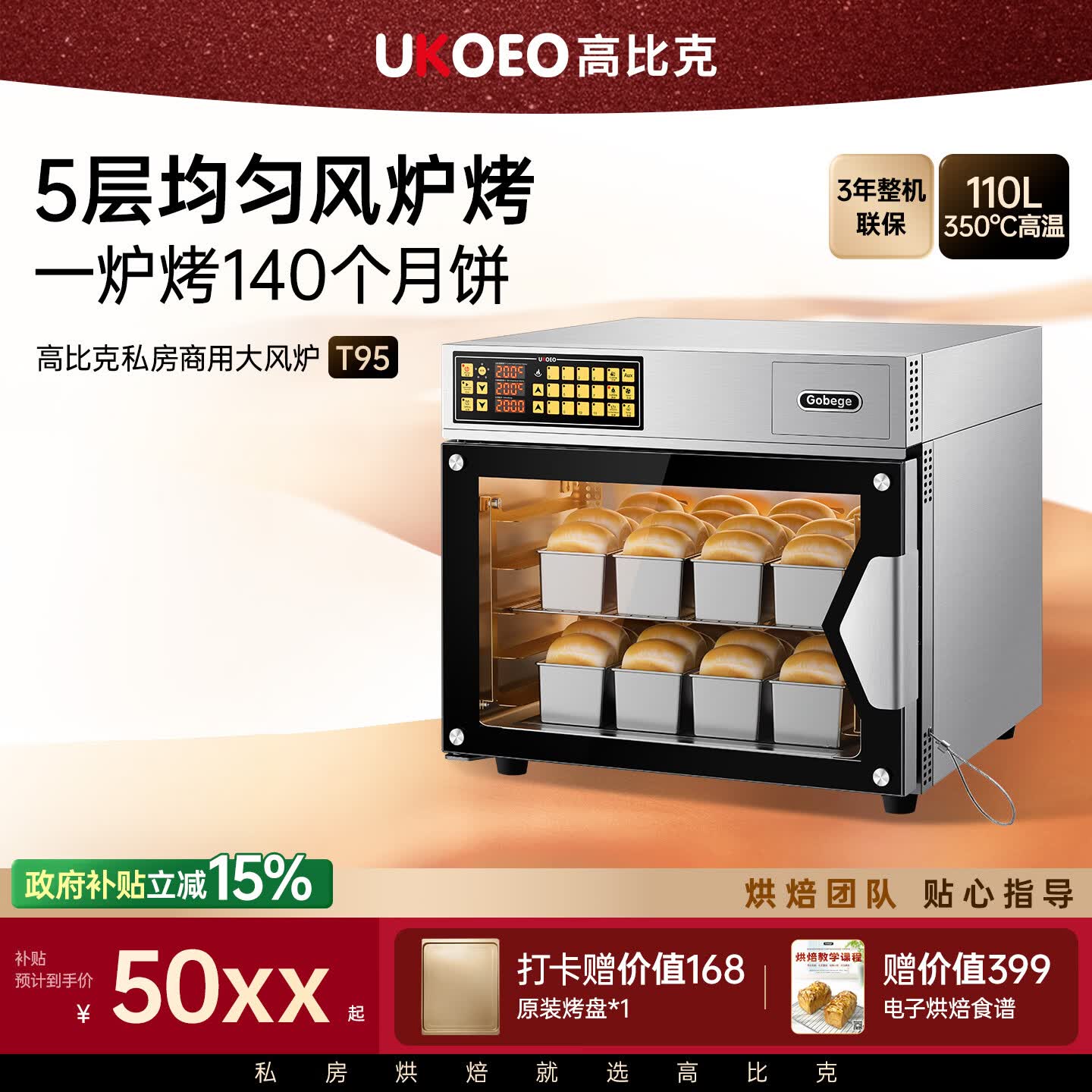 高比克T95风炉烤箱110L 5330元 - 86线报