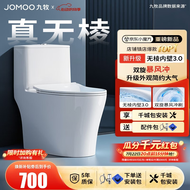 九牧（JOMOO）马桶 家用虹吸式马桶大冲力节水坐便器 防臭瞬冲 易洁抗菌马桶 行业爆款-升级无棱内壁11370-305坑