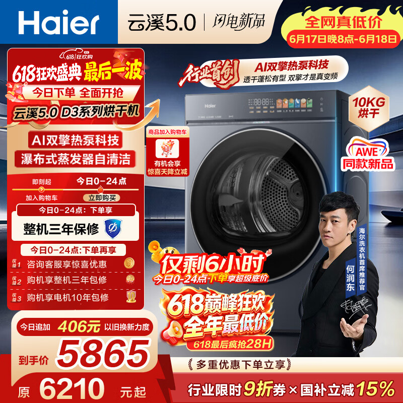 海尔（Haier）云溪5.0 双擎热泵全自动滚筒烘干机烘衣服 超薄 家电补贴自营 家电京东自营 GA100-SZ7AD3U1