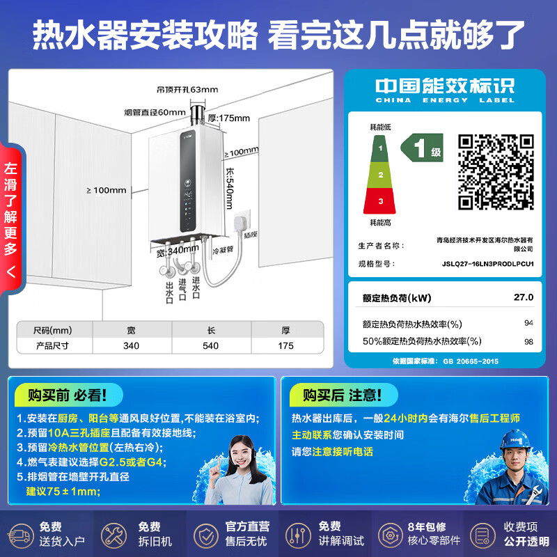 海尔(Haier)【国补立减20%】统帅【LN3pro】超一级能效燃气热水器16L双增压零冷水节能恒温小体积家用天然气 16L 【90%用户选择超一级能效LN3PRO】
