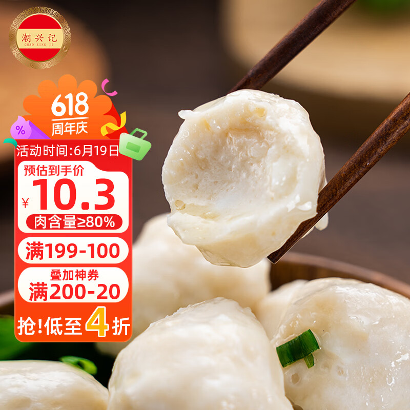 潮兴记潮汕墨鱼丸250g手工鱼丸新鲜手打空气炸锅火锅丸子烧烤食材关东煮
