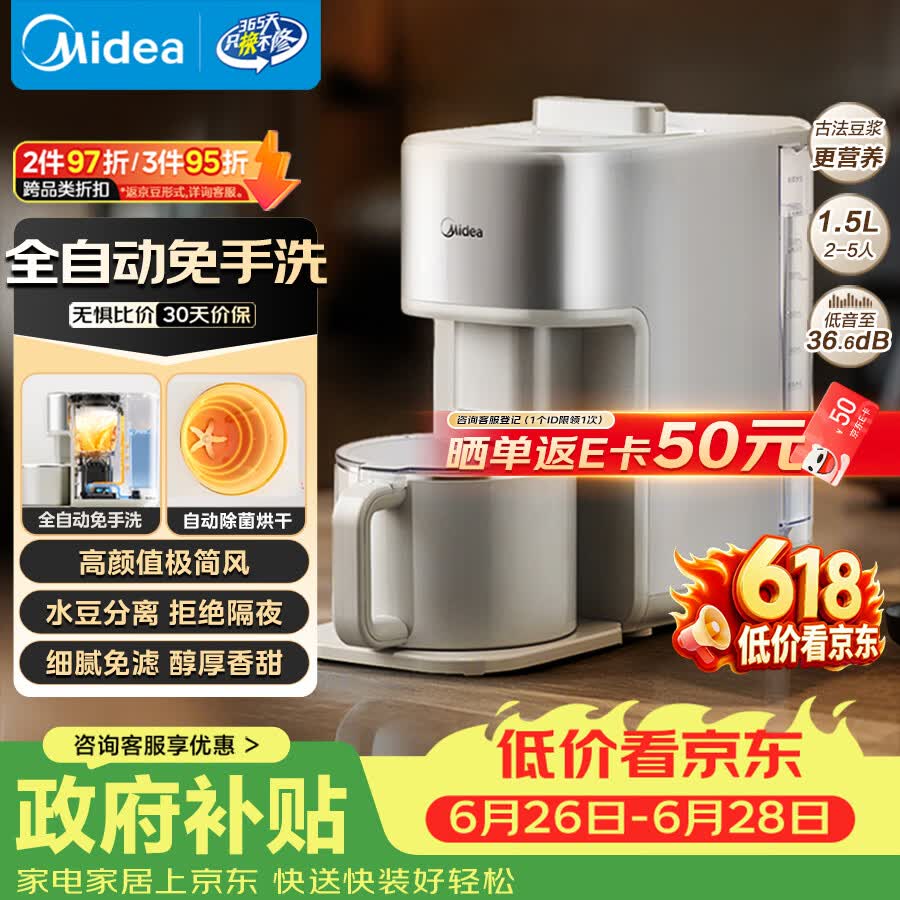美的（Midea）免手洗破壁机 1.5L多功能悬浮降噪热烘除菌 五谷杂粮辅食流食豆浆机送礼物补贴 AH01