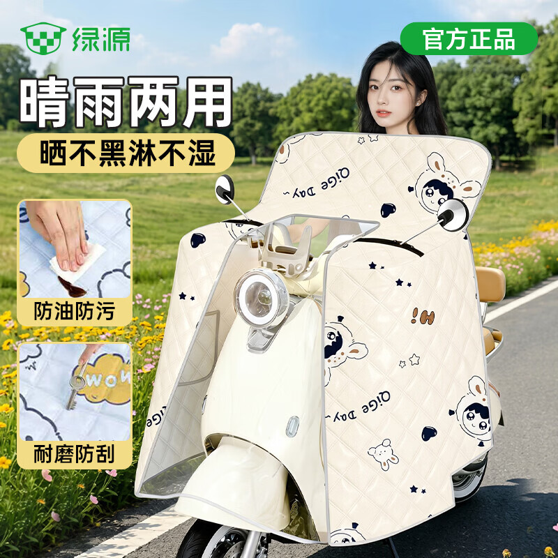 绿源（Luyuan）电动车挡风被夏季防晒遮阳薄款电瓶摩托车防水遮阳罩卡通四季通用 米白-萌娃【斗篷式大包裹+防晒隔热+收纳口袋】