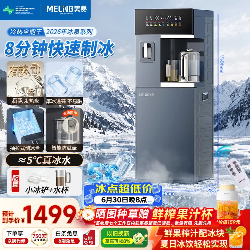 美菱（MeiLing）冰泉系列2026新款茶吧机制冰块制冷下置水桶有钛防溢电热水壶一体机家用高端客厅用饮水机制冰机