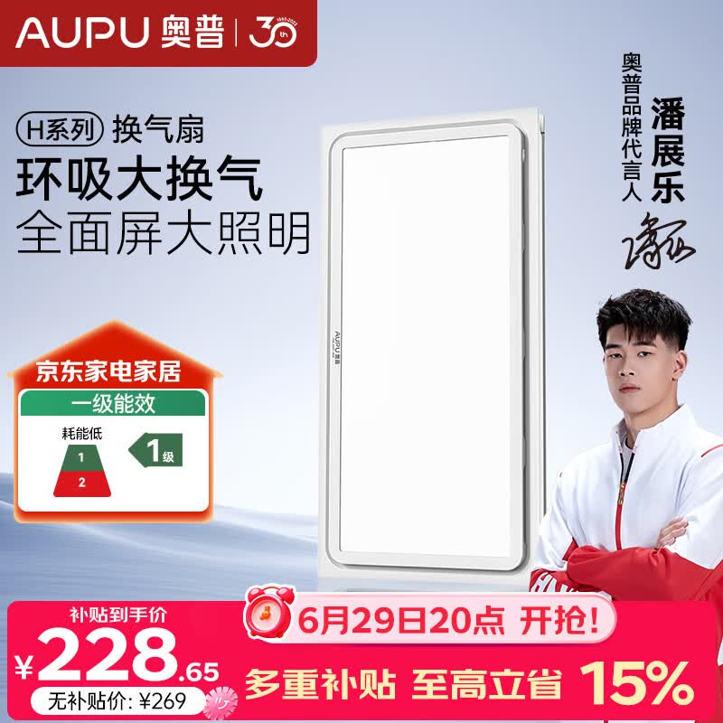 奥普排气扇H系列 排风扇 环吸高效换气 大照明V30L适配集成吊顶
