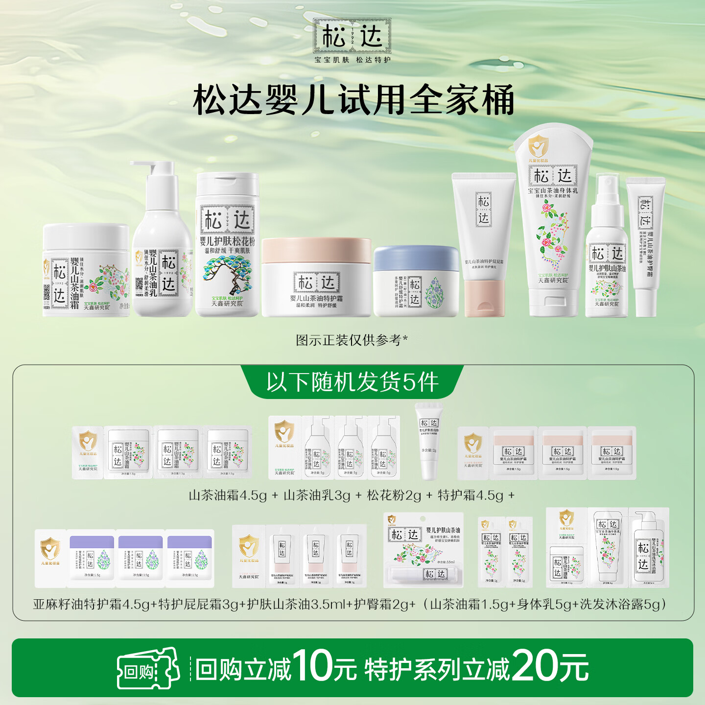 婴儿山茶油面霜5件 0.9元 - 86线报