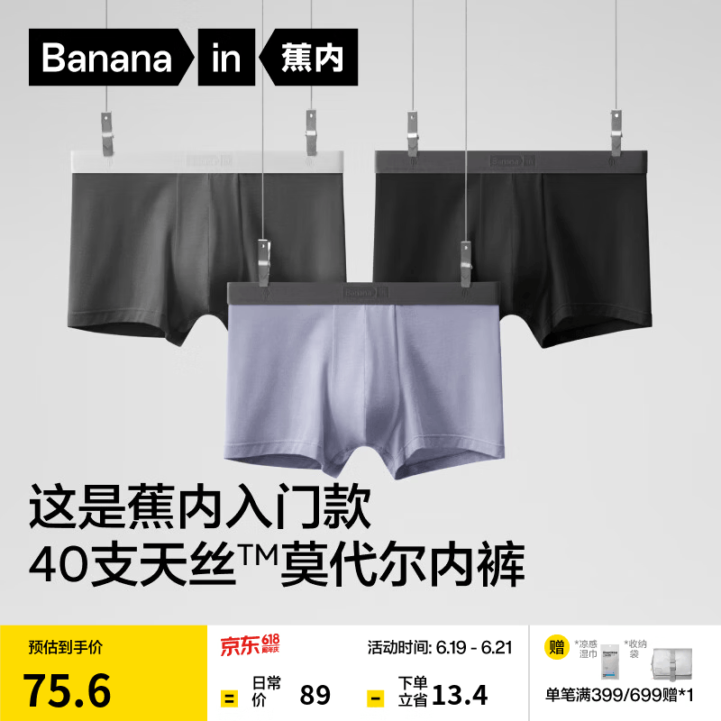 蕉内（Bananain）301P莫代尔内裤男士棉裆10A抗菌透气运动男生冰丝四角夏季礼盒3件 【金奖】黑色+磁铁黑+洗石蓝 3条 XL