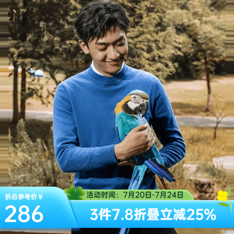 雅戈尔（YOUNGOR）羊毛衫男半高领全绵羊毛羊毛衫舒适保暖有型 湖蓝 常规 M 100c