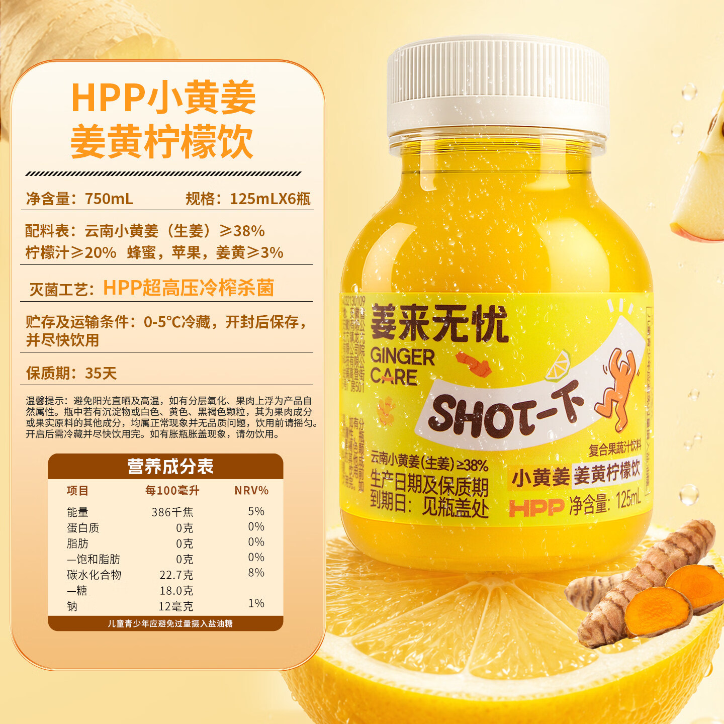 姜来无忧小黄姜黄饮生姜汁姜黄柠檬汁饮鲜榨复合果蔬汁饮料无添加 125ml*6瓶(1件)