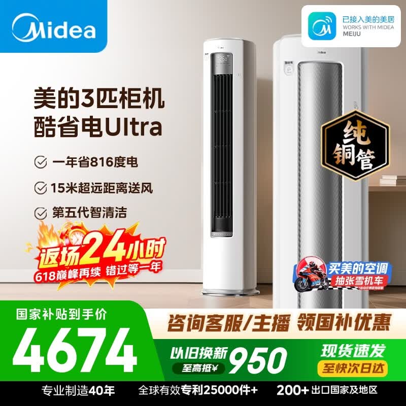 美的空调 酷省电Ultra大3匹一级能效双排纯铜管省电神机立式空调柜机国家补贴KFR-72LW/N8KS1-1U