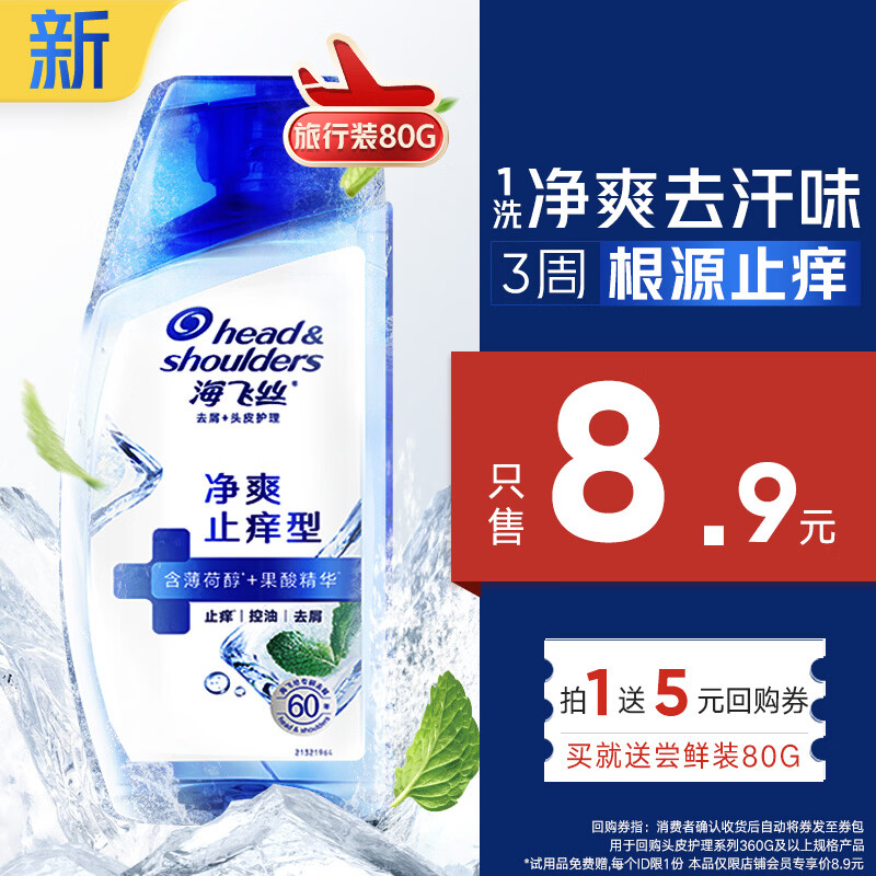 海飞丝头皮肌底净爽止痒旅行装洗发水80g去屑止痒洗头膏