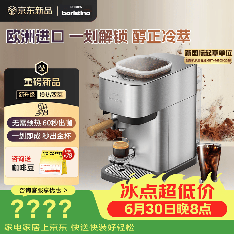 飞利浦（PHILIPS）进口Baristina新型意式美式全自动/半自动家用 研磨一体冷萃小型咖啡机 bar pro 500