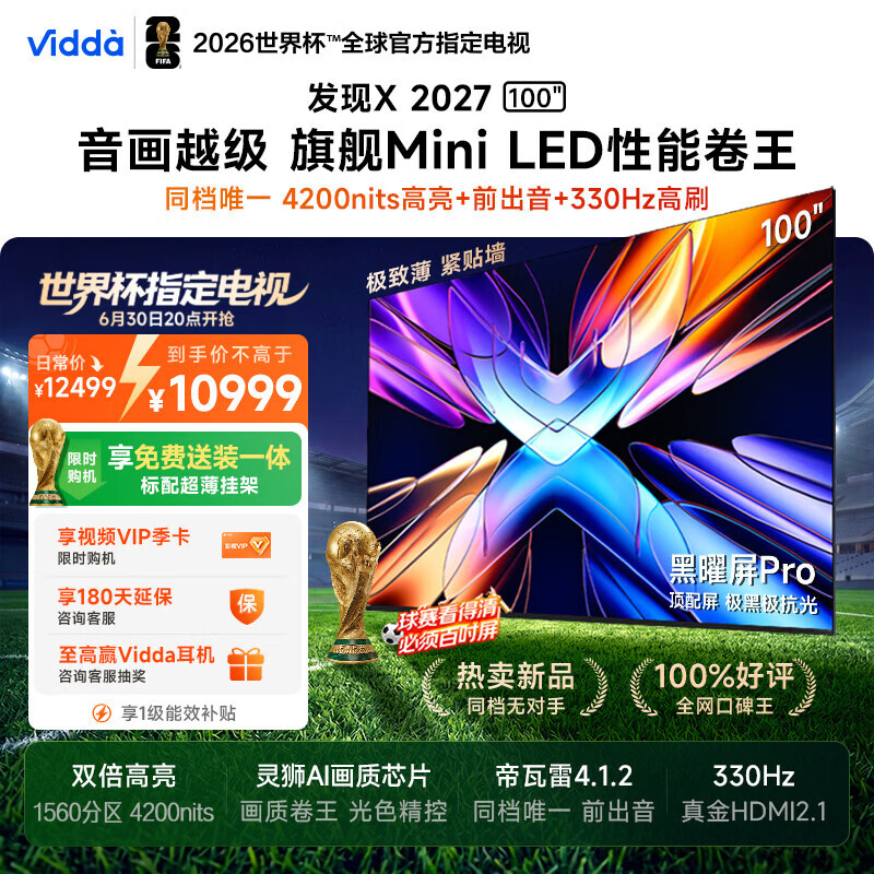 Vidda发现X2027 100英寸4200nits高亮 Mini LED 黑曜屏Pro 330Hz高刷2026海信电视机100VX5S