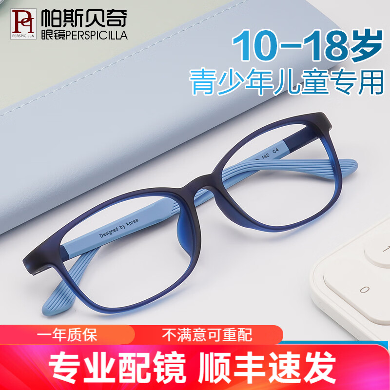 帕斯贝奇青少年儿童眼镜框男女超轻硅胶眼镜架配离焦防控散光学生近视眼镜 大码-深蓝色C4（适合11-15岁） 镜架+1.60防蓝光非球面镜片