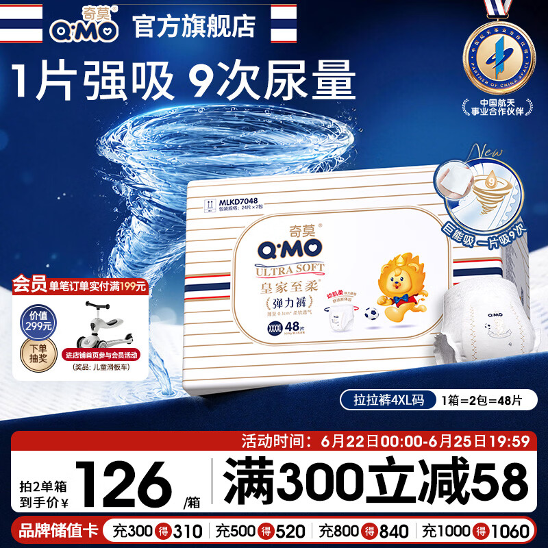 奇莫Q-MO皇家至柔拉拉裤XXXXL48片(20kg以上)电商装加大弹力裤超能吸