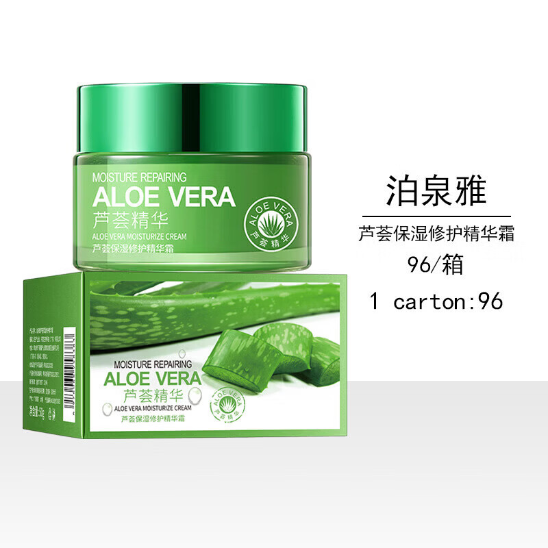 【甄选厂家】芦荟美肌精华霜芦荟胶保湿滋润面部肌肤面霜护肤品 芦荟保湿精华霜50g
