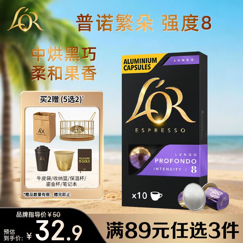 L'OR咖啡胶囊普诺繁朵5.2g*10粒 原装进口 阿拉比卡豆意式浓缩黑咖lor