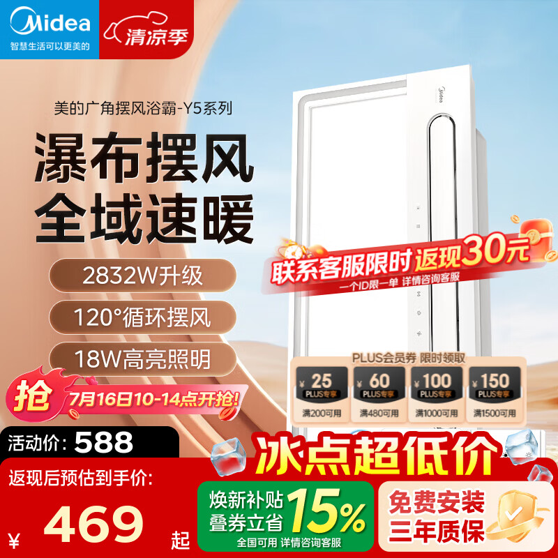 美的（Midea）风暖浴霸暖风照明排气一体五合一智能暖风机浴室卫生间换气取暖器 Y5W智控丨2832W强暖丨瀑布摆风