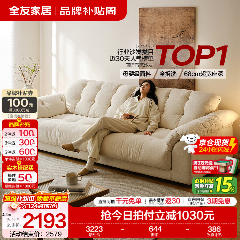 全友家居现代简约云浪沙发客厅可拆洗布艺沙发小户型2026新款直排沙发 【京仓闪发 | 舒享款 | A类10防雪尼尔】云朵白 2.7米