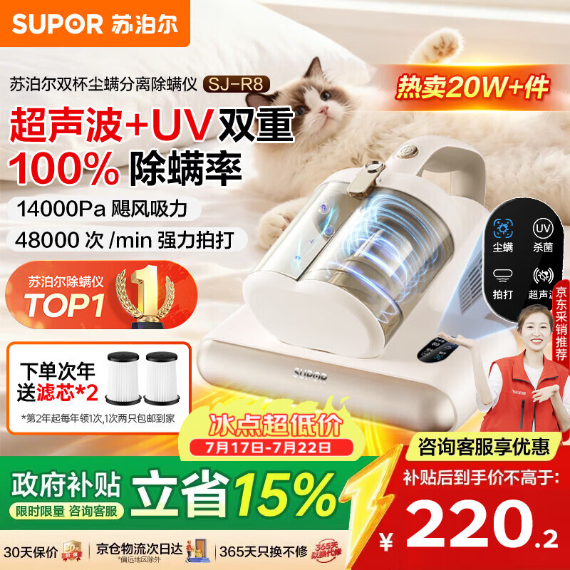 苏泊尔除螨仪TOP1床上高温杀菌吸尘器三合一宠物除毛大吸力双杯尘螨分离除螨床宝SJ-R8
