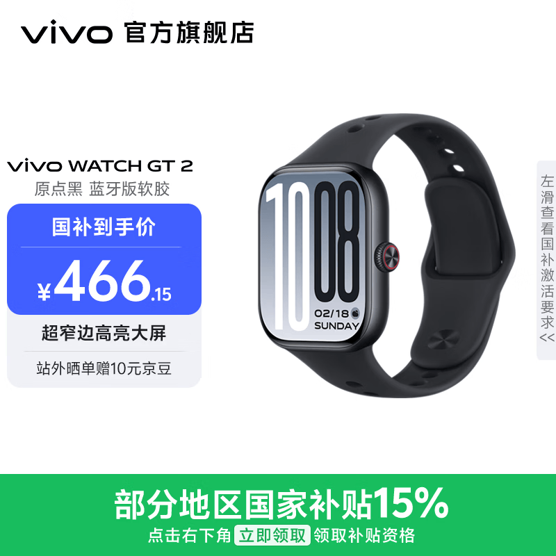 vivo WATCH GT 2 智能手表 2.07英寸超视界大屏 蓝色操作系统3.0 专业运动监测 专业健康监测  【原点黑】蓝牙版