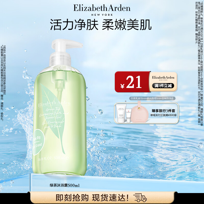 伊丽莎白雅顿绿茶香型沐浴露500ml 清爽净肤 护理清洁 啫喱沐浴露礼物