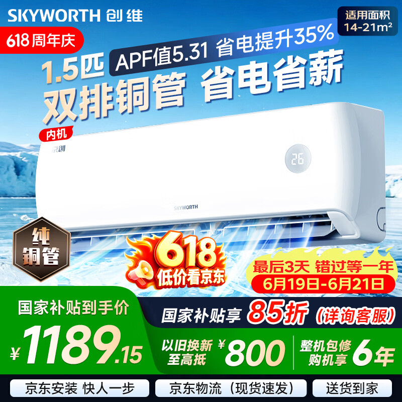创维空调京创1.5匹新一级能效KFR-33GW/V3AA1A-N1MA 1189.15元 - 86线报