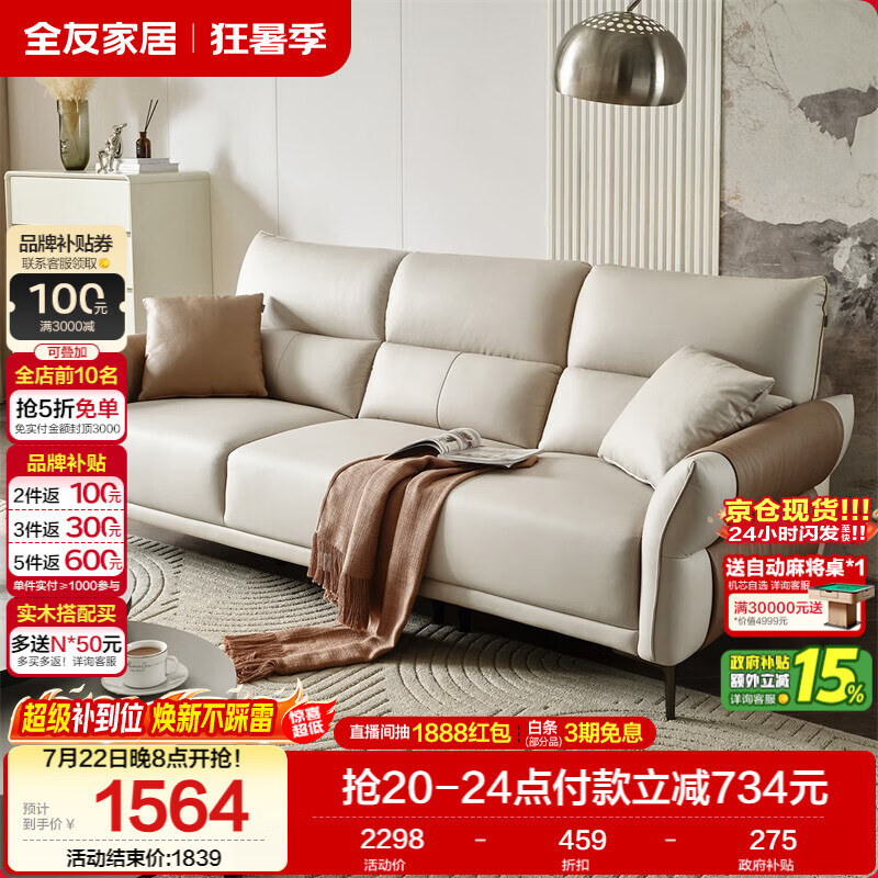 全友家居 家用客厅沙发小户型现代简约实木框架直排式一字科技布沙发