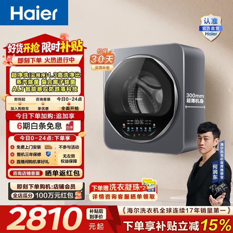 海尔（Haier）3KG全自动壁挂迷你洗衣机带烘干 母婴宝宝内衣裤洗烘一体机多重除菌一级能效 家电补贴 GH68DHU1 