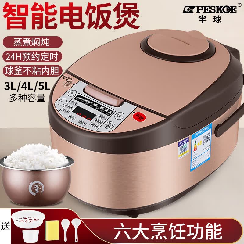 半球正品电饭煲多功能全智能预约保温一体电饭锅家用3L4L5L大容量 金色 3L 普通胆