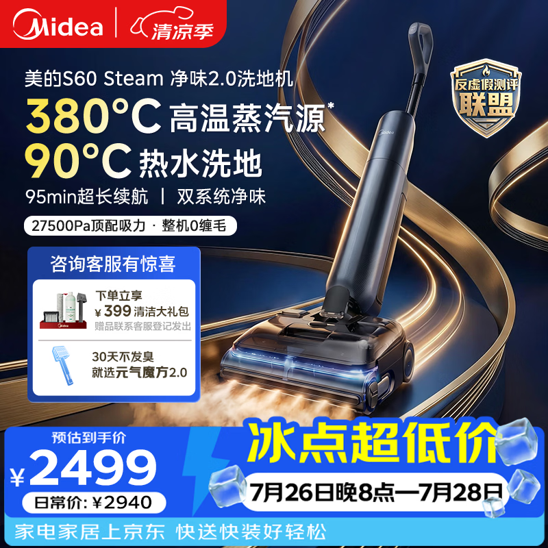 美的自营家用洗地机 2940元 - 86线报