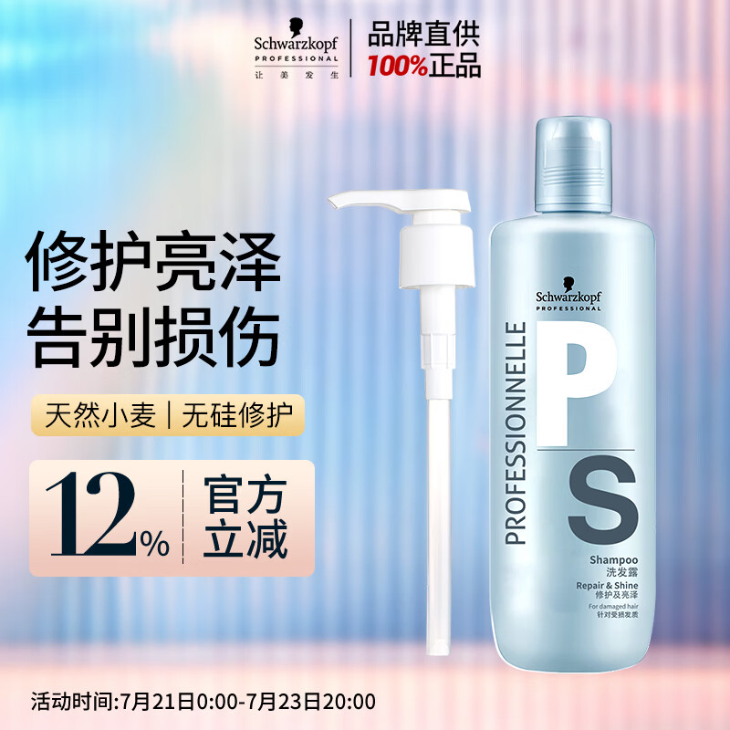 施华蔻专业专属修护亮泽洗发水1L+泵头烫染修护理柔顺滋养发蓬松无硅油洗护