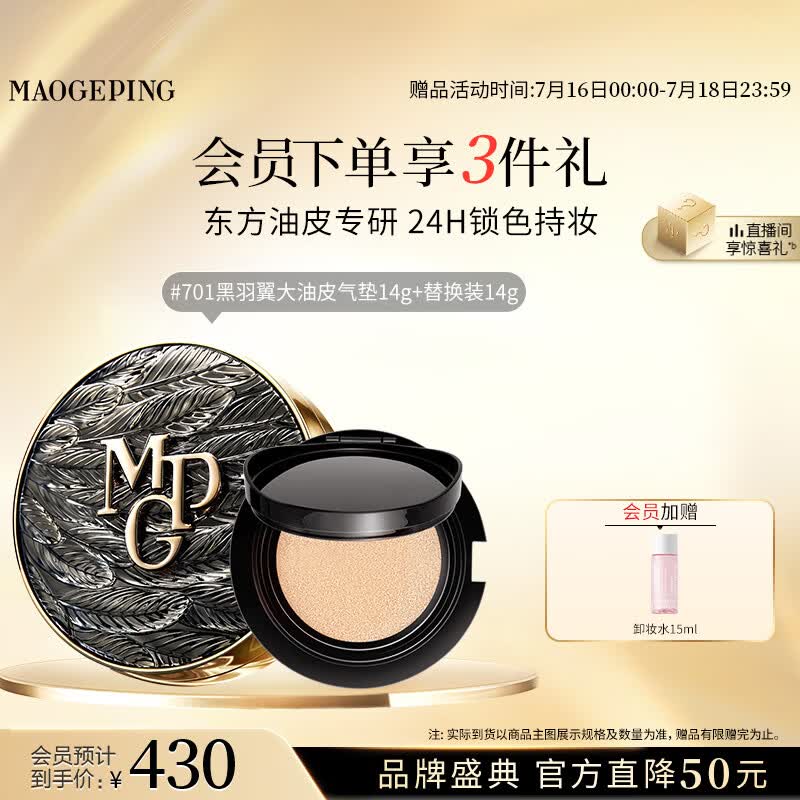 毛戈平黑羽翼大油皮气垫701套装白皙色14g提亮遮瑕生日礼物送女生
