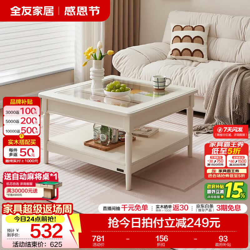 全友（QUANU）家居现代简约钢化玻璃台面茶几小户型客厅沙发边柜置物储物柜子 钢化玻璃|茶几