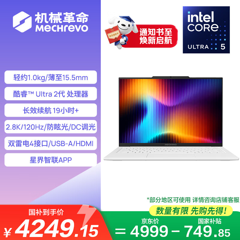 机械革命【国家补贴】无界14 2026(酷睿Ultra 5 226V 16G 1T 2.8K高清 白)办公笔记本电脑轻薄游戏本