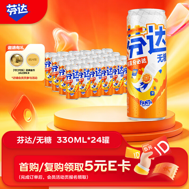 可口可乐（Coca-Cola）芬达Fanta 高考季 无糖零卡橙味碳酸饮料330ml*24摩登罐